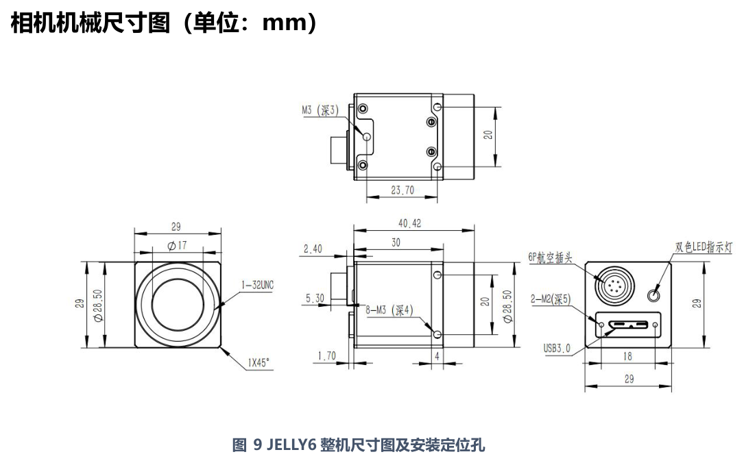图 9 JELLY6 整机尺寸图及安装定位孔